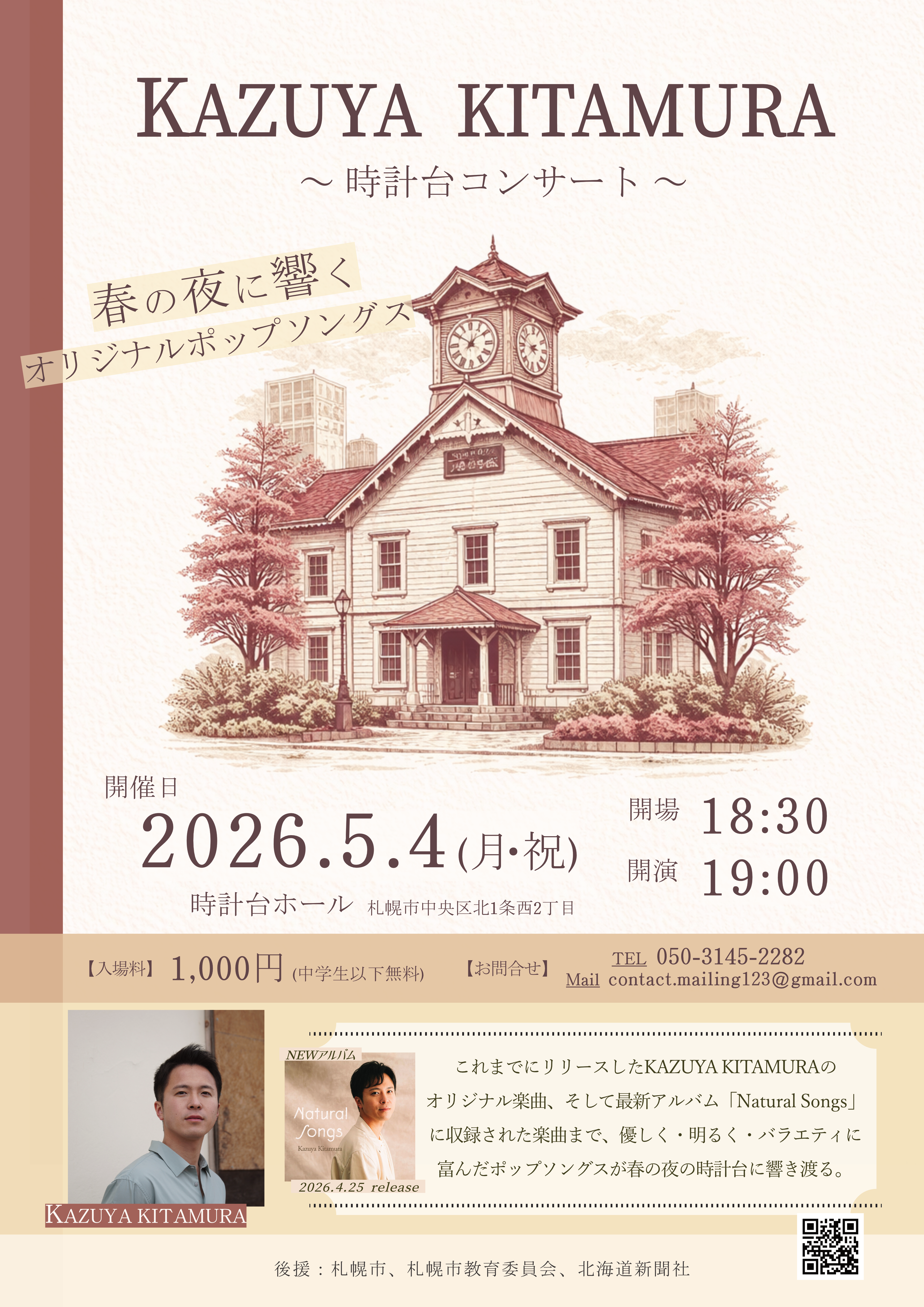 開催終了】KAZUYA KITAMURA 時計台コンサート｜札幌イベント情報