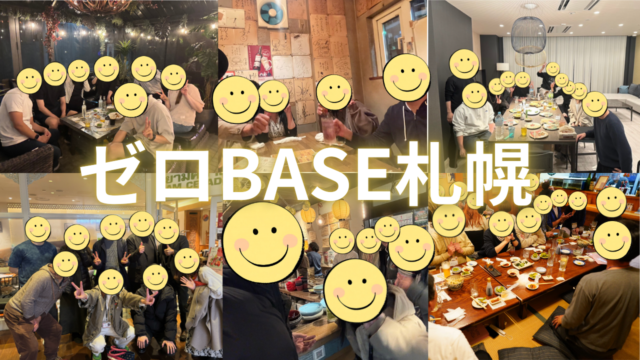 イベント名：完全無料の友活