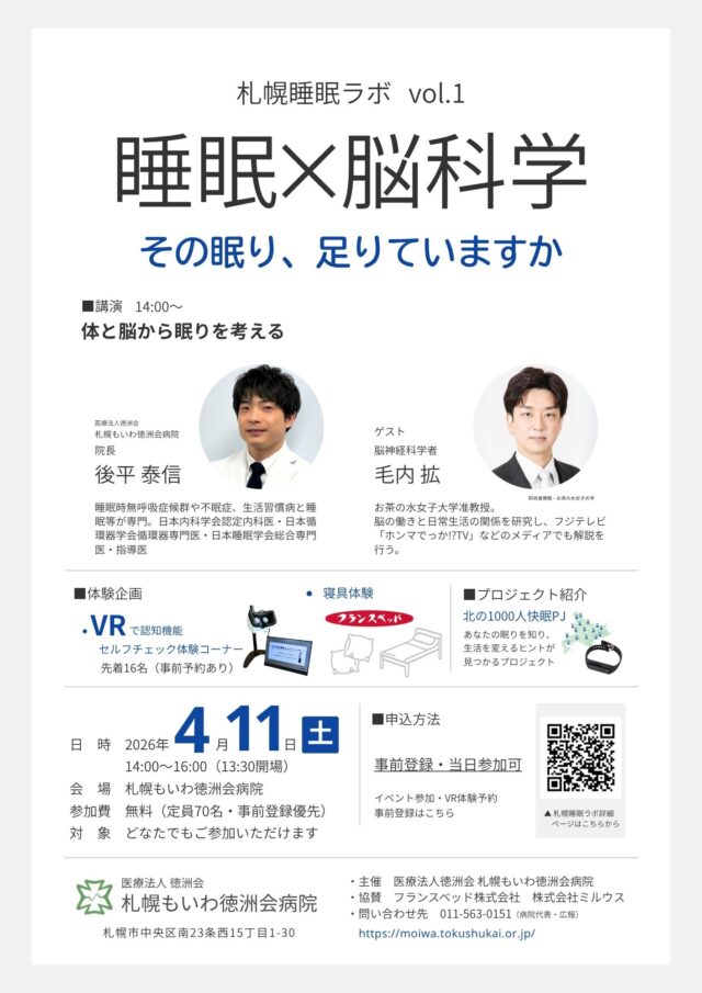 イベント名：札幌睡眠ラボ vol.1 睡眠×脳科学