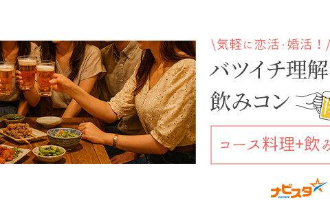 イベント名：43～58歳　札幌バツイチ理解者飲み会