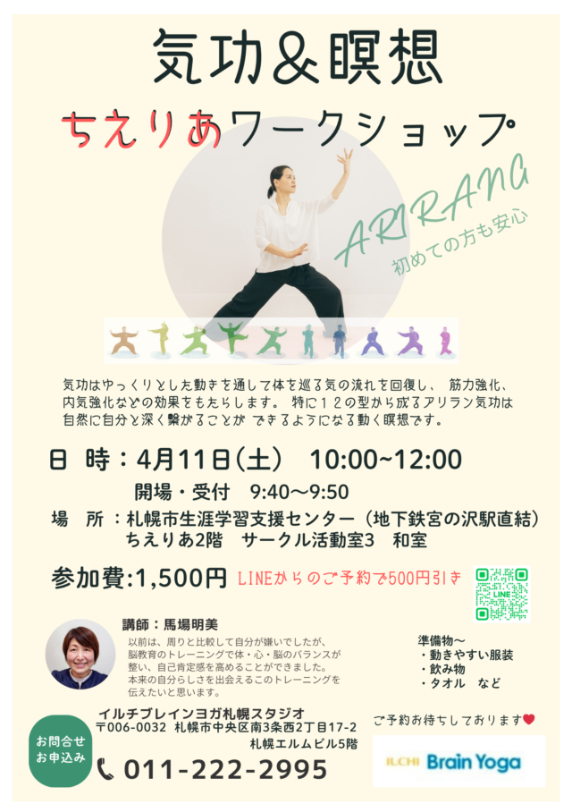 イベント名：アリラン（ARIRANG）気功ワークショップ