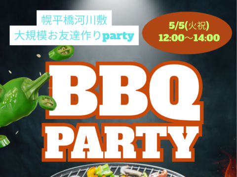 イベント名：札幌最大級規模のお友達作りBBQParty！MAX100人大集結！敷地内マルシェ出店もあります！