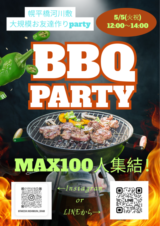 イベント名：札幌最大級規模のお友達作りBBQParty！MAX100人大集結！敷地内マルシェ出店もあります！
