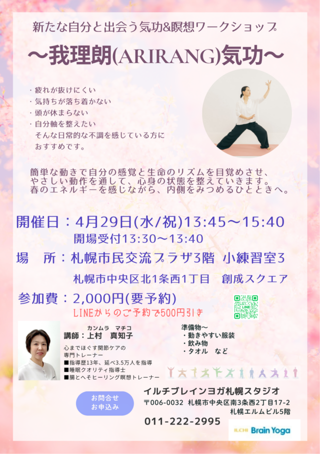 イベント名：新たな自分と出会う気功＆瞑想ワークショップ〜我理朗(ARIRANG)気功〜