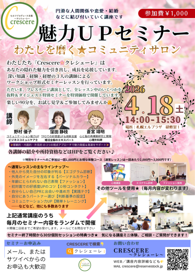 イベント名：魅力UPセミナー