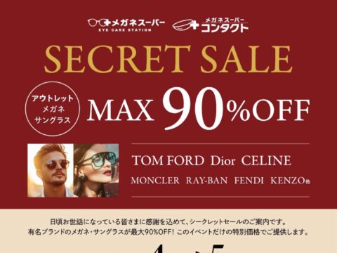 イベント名：有名ブランド「メガネ・サングラスのファミリーセール」 by メガネスーパー