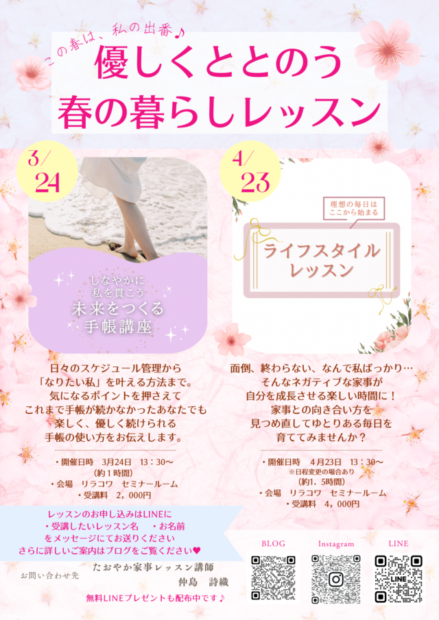 イベント名：優しくととのう　春の暮らしレッスン