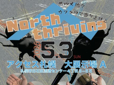 イベント名：North thriving