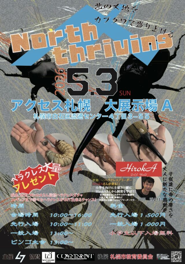 イベント名：North thriving