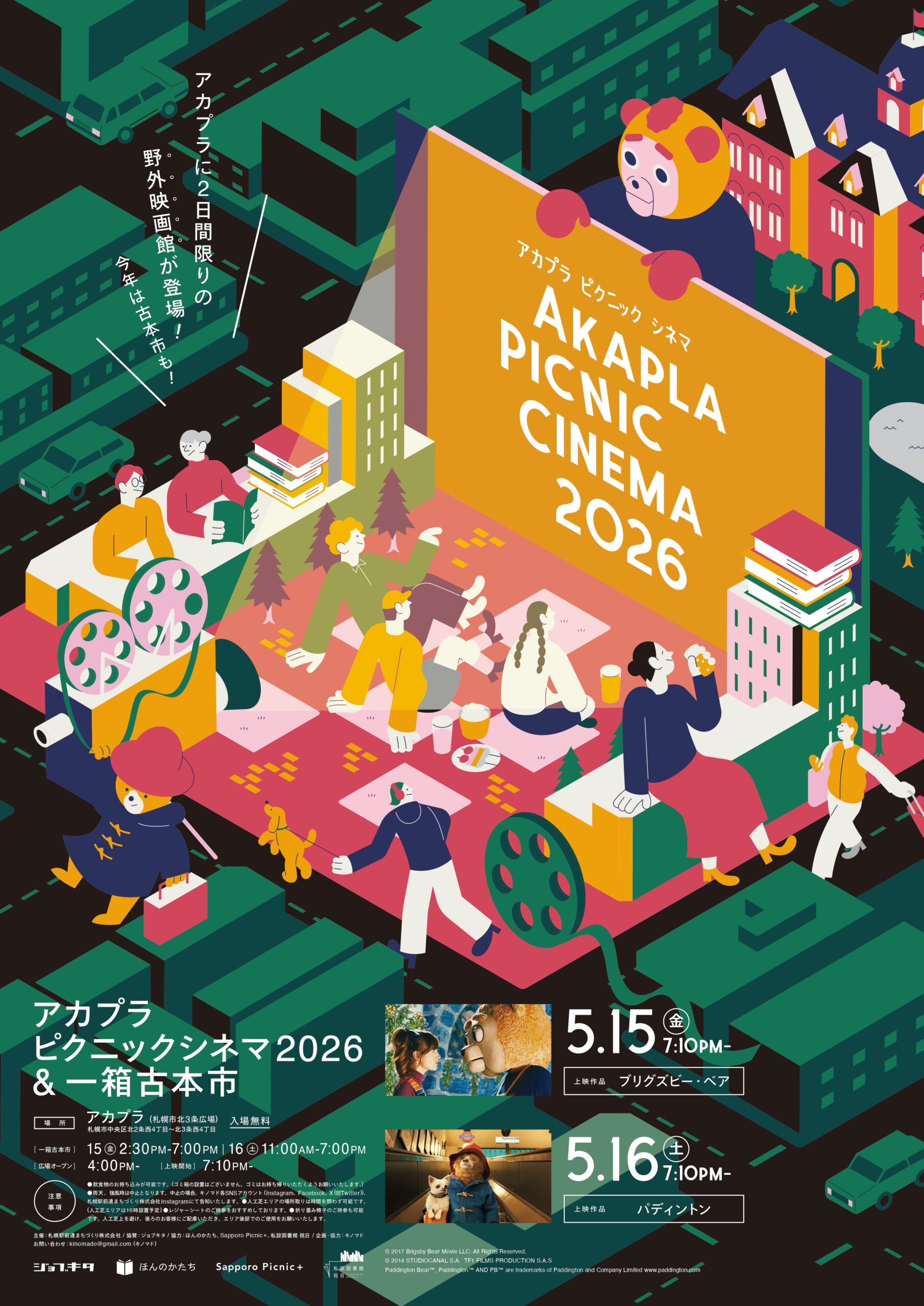 開催終了】アカプラピクニックシネマ2026 ＆ 一箱古本市｜札幌イベント