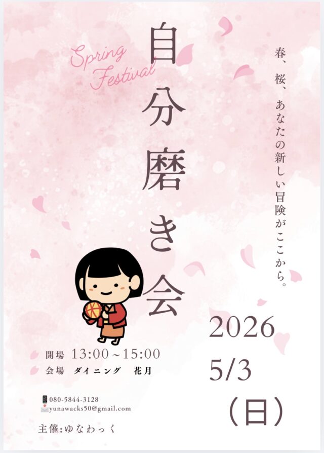 イベント名：自分磨き会