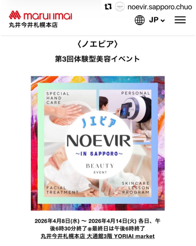 イベント名：〈ノエビア〉第4回体験型美容イベント