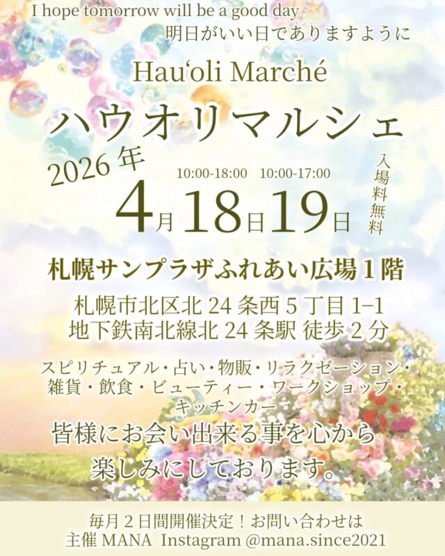 イベント名：ハウオリマルシェ