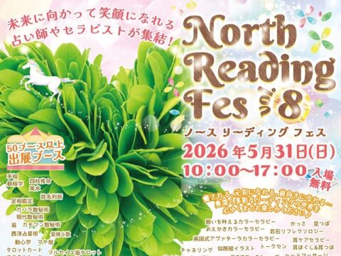 イベント名：North Reading Fes vol.8