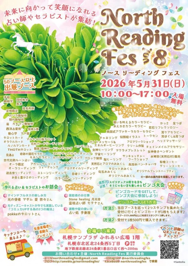 イベント名：North Reading Fes vol.8