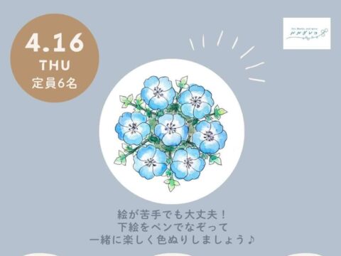 イベント名：よはくを楽しむ ｰ水彩ぬり絵の会ｰ