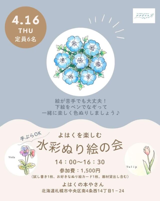 イベント名：よはくを楽しむ ｰ水彩ぬり絵の会ｰ