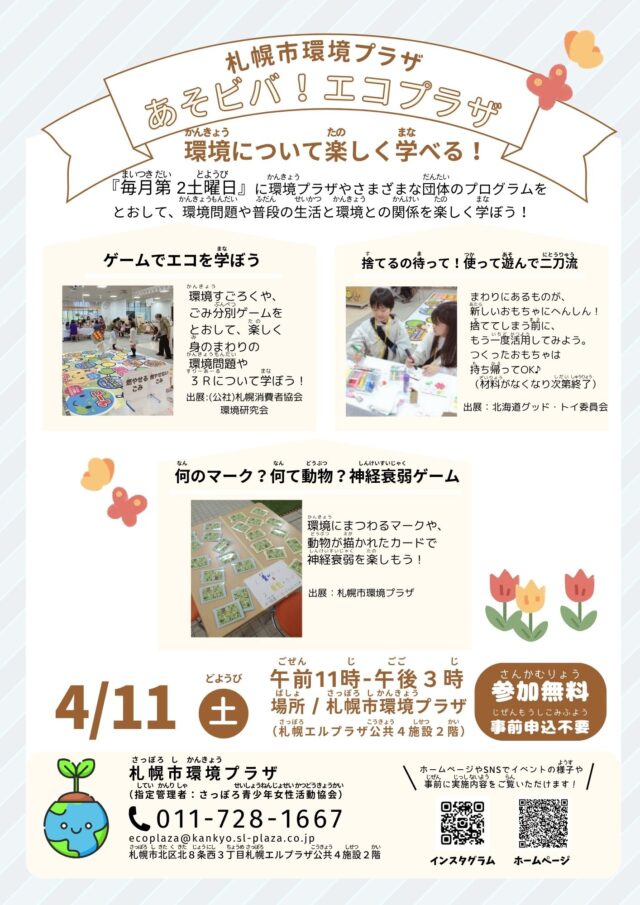 イベント名：あそビバ！エコプラザ