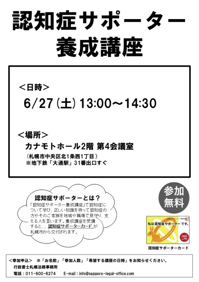 イベント名：認知症サポーター養成講座