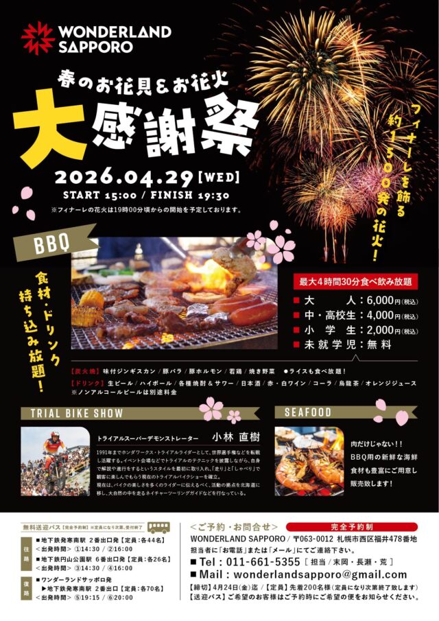 イベント名：春のお花見＆お花火　大感謝祭