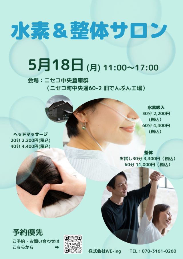 イベント名：水素＆整体サロン＠ニセコ