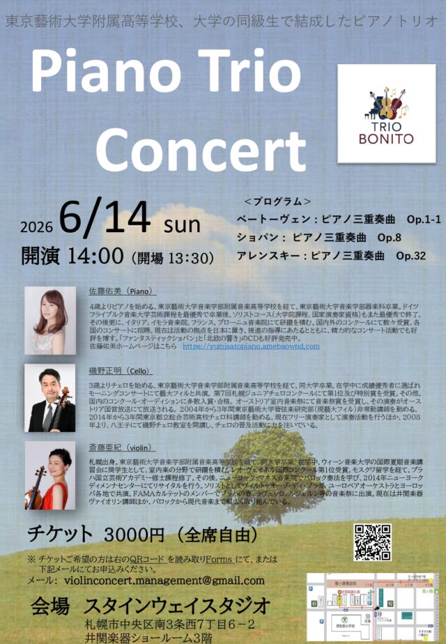 イベント名：ピアノトリオの名品をめぐる室内楽コンサート