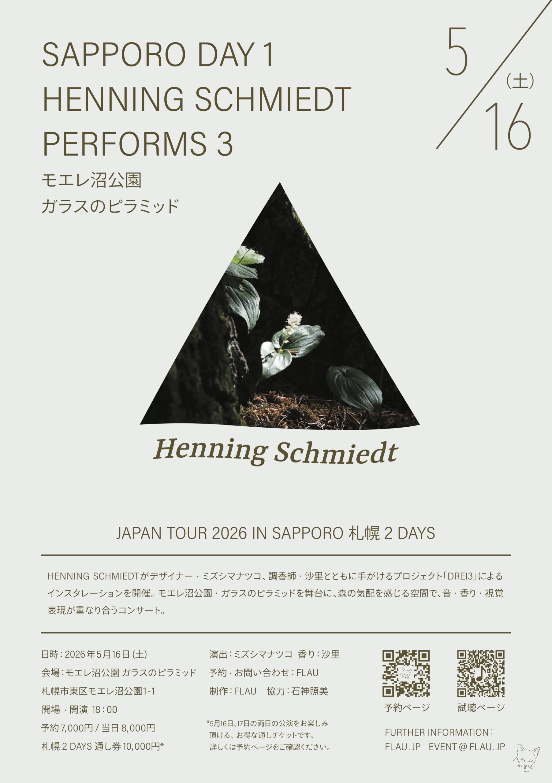 SAPPORO DAY1】 HENNING SCHMIEDT PERFORMS 3|札幌イベント情報 SAPPORO DAY1】 HENNING SCHMIEDT PERFORMS 3|札幌イベント情報