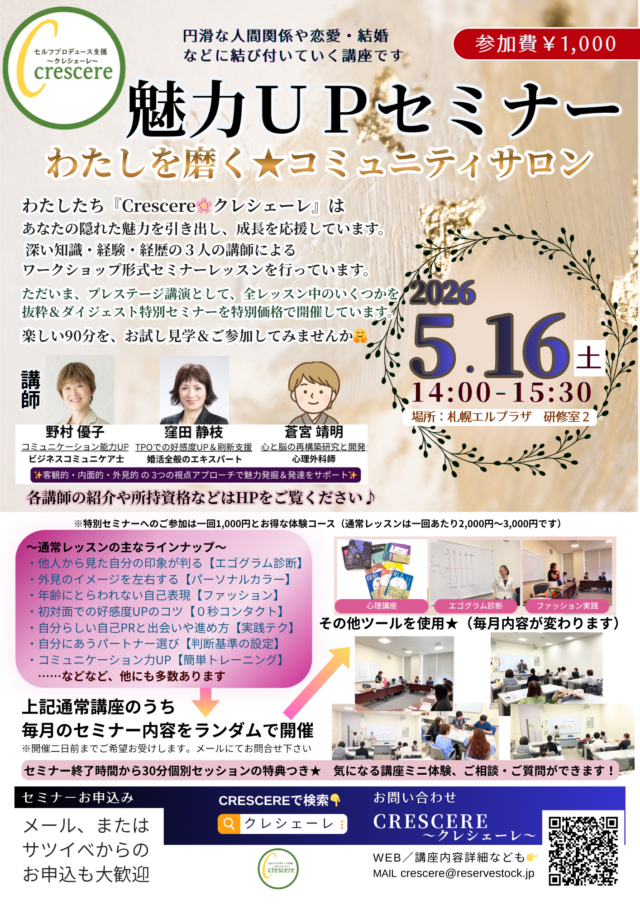 イベント名：魅力UPセミナー