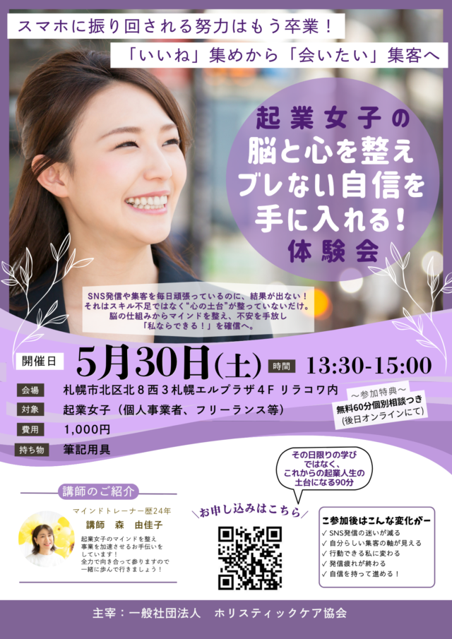 イベント名：SNS疲れ、集客迷子の起業女子へ。体験会で整える方法を伝授！自信を持って行動できる私に変われます！
