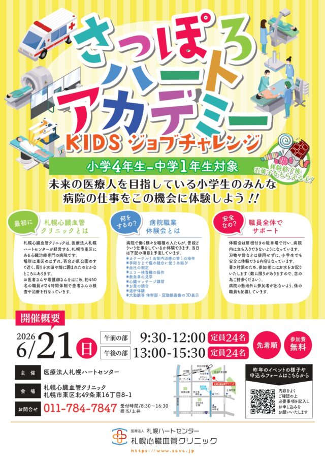 イベント名：さっぽろハートアカデミー　KIDSジョブチャレンジ