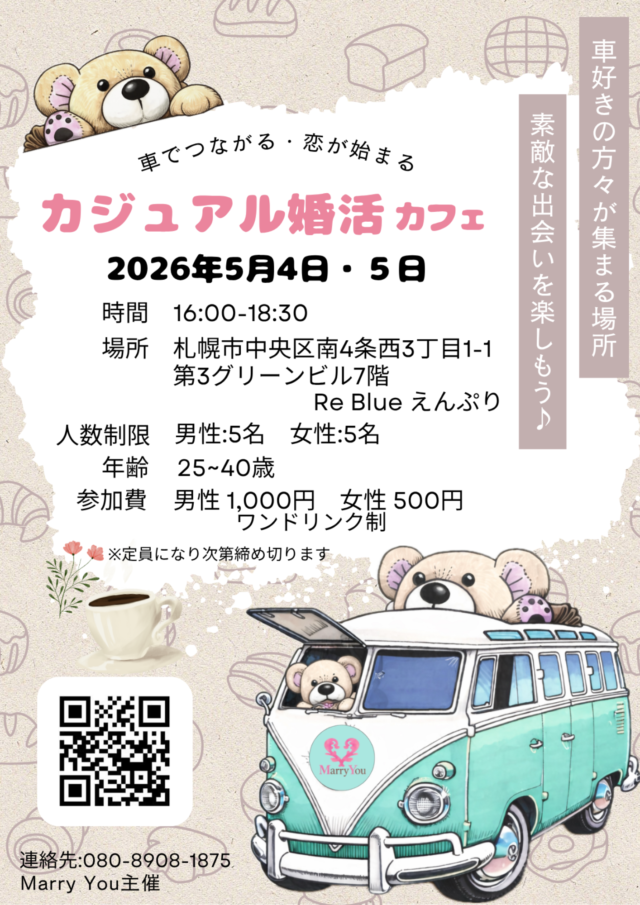 イベント名：カジュアル婚活カフェ