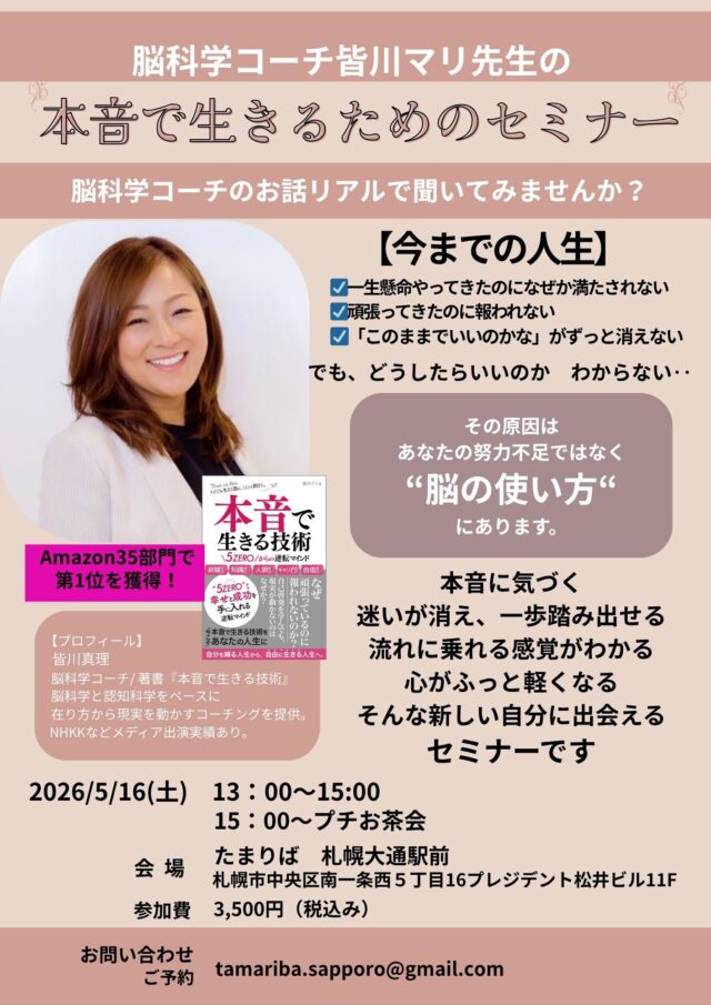 イベント名：本音で生きるためのセミナー