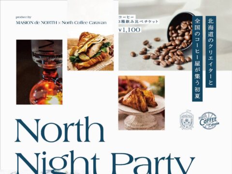 イベント名：NORTH NIGHT PARTY