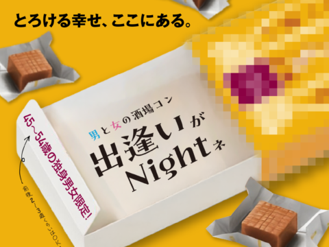 イベント名：春 ４５～５４歳 限定 恋活パーティー