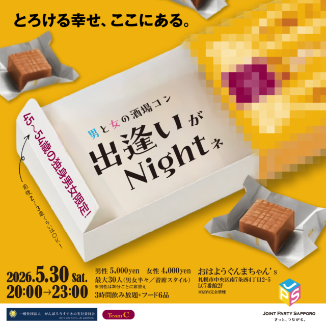 イベント名：春 ４５～５４歳 限定 恋活パーティー