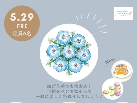 イベント名：【手ぶらでOK！】よはくを楽しむ ｰ水彩ぬり絵の会ｰ
