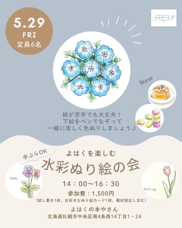 イベント名：【手ぶらでOK！】よはくを楽しむ ｰ水彩ぬり絵の会ｰ