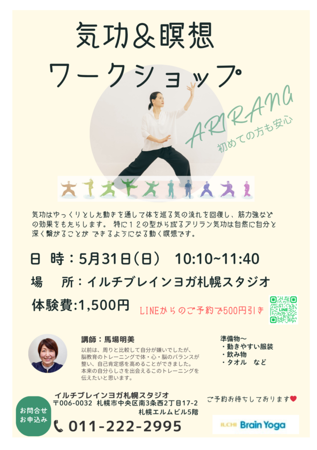 イベント名：～アリランARIRANG気功ワークショップ～