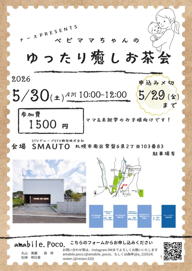 イベント名：【未就学児＆ママ向け】ベビママちゃんのゆったり癒しお茶会