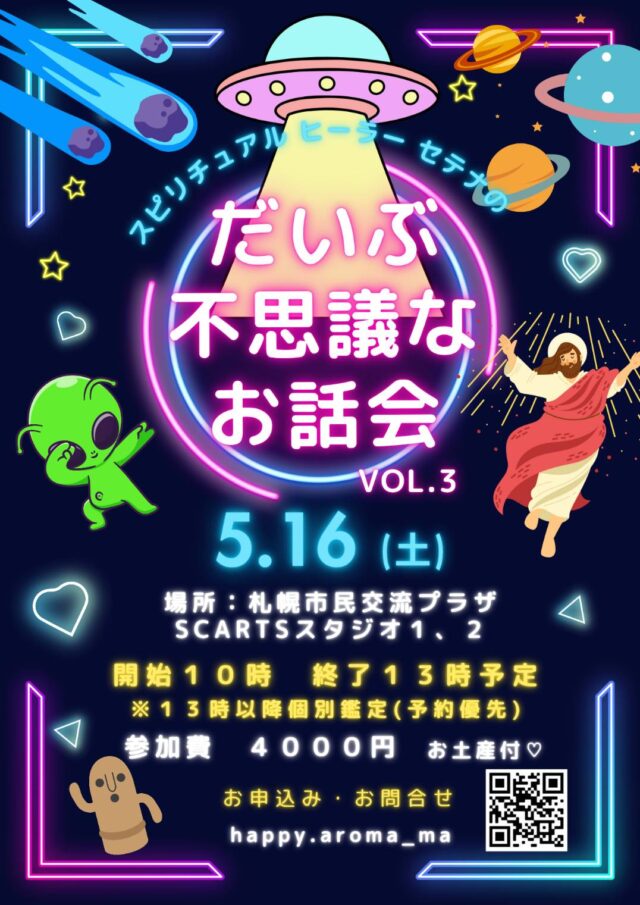 イベント名：だいぶ不思議なお話会