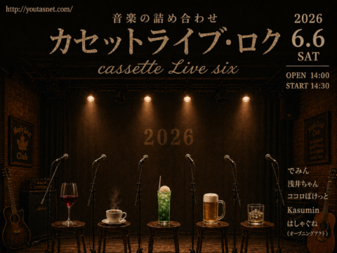 イベント名：カセットライブ・ロク