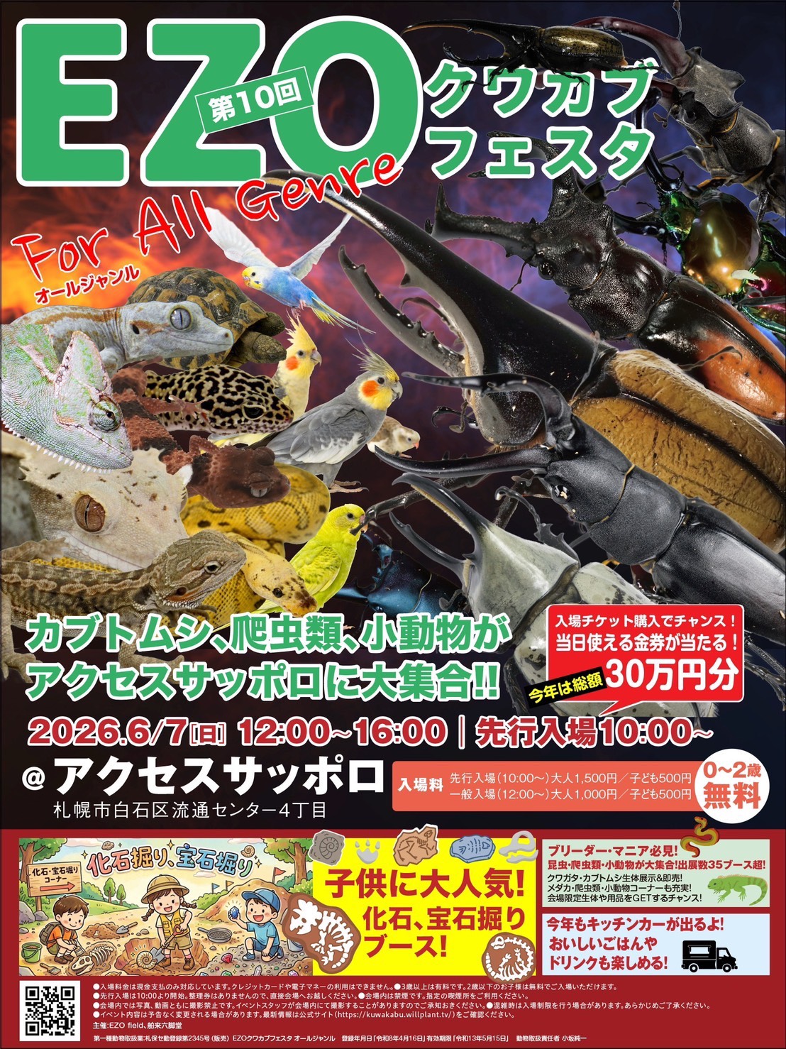 開催終了】EZOクワカブフェスタ for オールジャンル｜札幌イベント情報