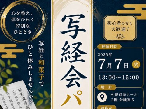 イベント名：写経会パルレ