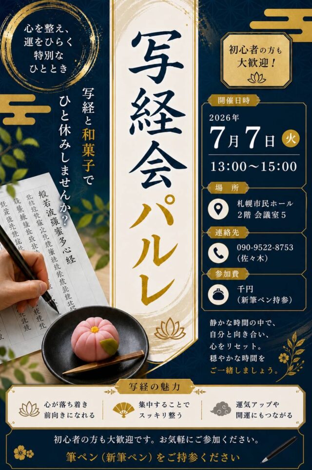 イベント名：写経会パルレ
