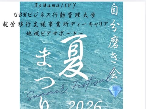 イベント名：自分磨き会No.4