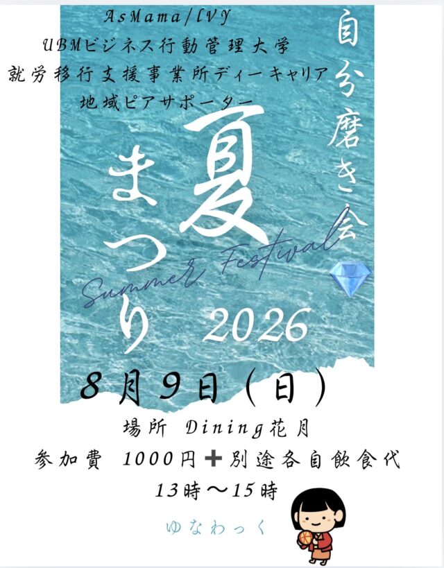 イベント名：自分磨き会No.4