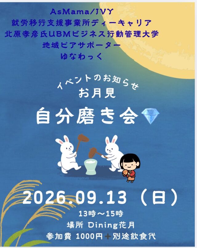 イベント名：自分磨き会No.5