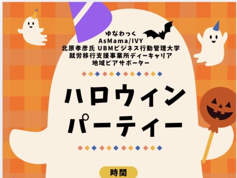 イベント名：自分磨き会No.6