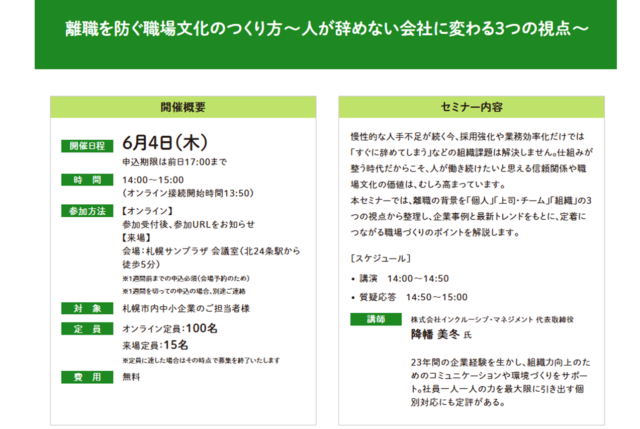 イベント名：【無料セミナー】離職を防ぐ職場文化のつくり方～人が辞めない会社に変わる3つの視点～