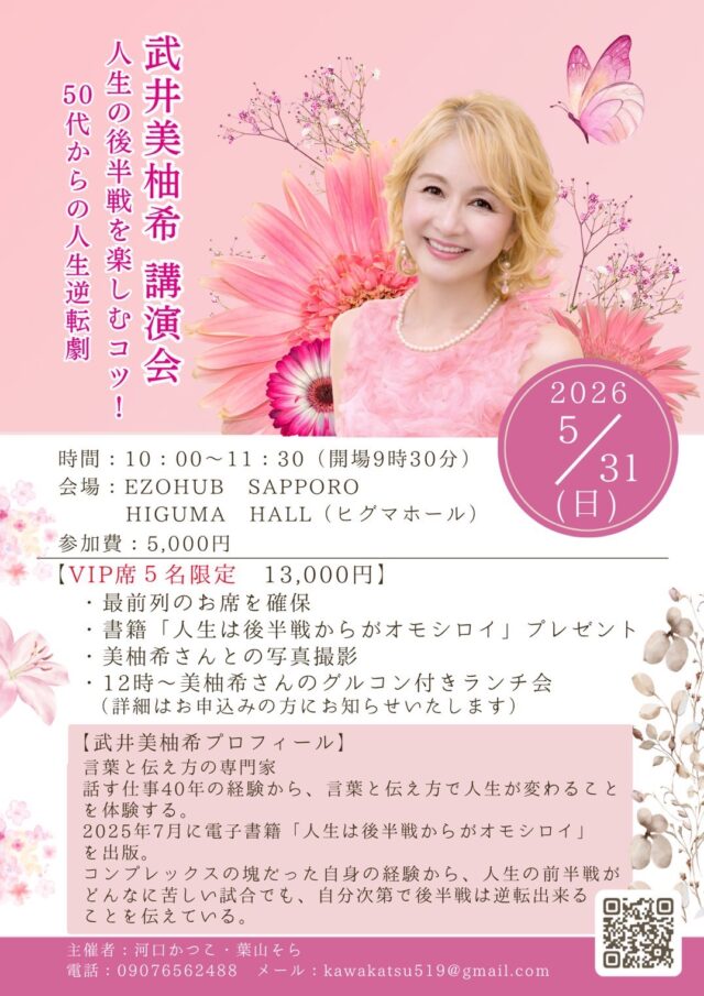 イベント名：“伝え方の専門家” 武井美柚希　講演会